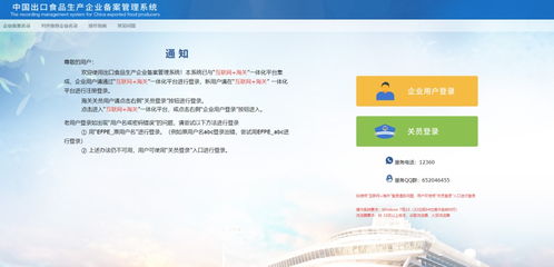 出口食品生產企業申請境外注冊辦理指南