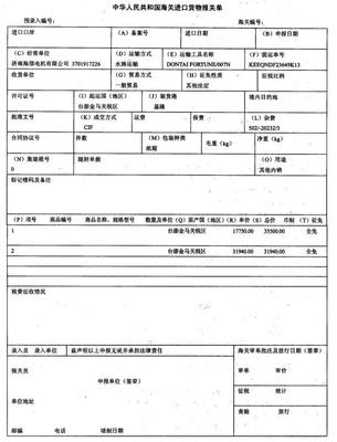 濟南海順電機有限公司(海關注冊編碼3701917226 )屬已在海關辦理項目備案的國家鼓勵發展的內資企業,于2008年10月進口整形刻印機兩臺(法定計量單位:臺) 及定子滾圓機一臺(法定計量單位:臺)。由于正在辦理該批貨物的減免稅審批手續,經主管海關批準,該公司向進境地海關以保證金形式提交擔保,并承諾在規定期限內提交征免證明。