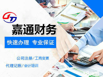 營口嘉通財務 公司注冊 代理記賬 工商變更會計培訓