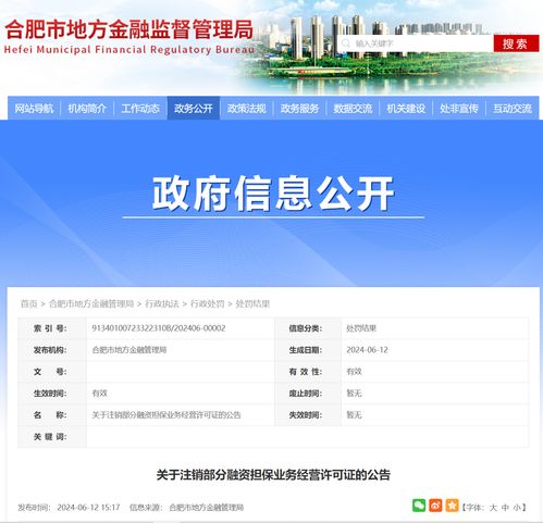 注冊資本超億元 安徽兩家公司融資擔保業務經營許可證被注銷鳳凰網安徽 鳳凰網