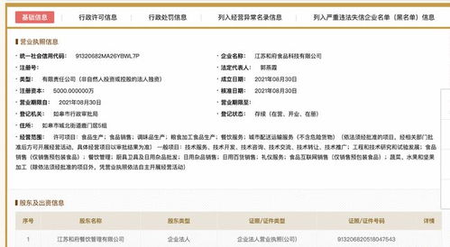 快訊 和府撈面成立食品科技公司 注冊資本5000萬