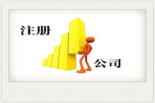 國際旅行社申辦條件及流程 注冊(cè)各類公司