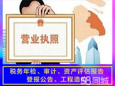 【本月】內(nèi)資公司注冊(cè)、公司變更、公司注銷、提供注冊(cè)地址、辦理工商執(zhí)照、代理記賬、資質(zhì)認(rèn)證