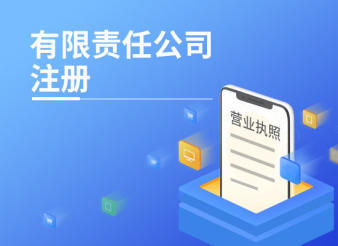 南寧公司注冊(cè)代理記賬商標(biāo)注冊(cè)公司注冊(cè)提供內(nèi)資公司注冊(cè)服務(wù)
