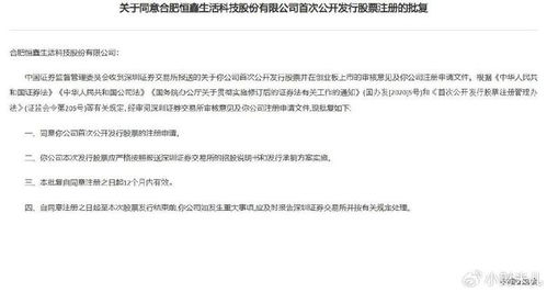 恒鑫生活 天有為兩家企業(yè)獲注冊