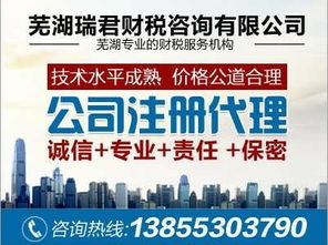 蕪湖公司注冊代理 注冊公司代辦 工商注冊費用