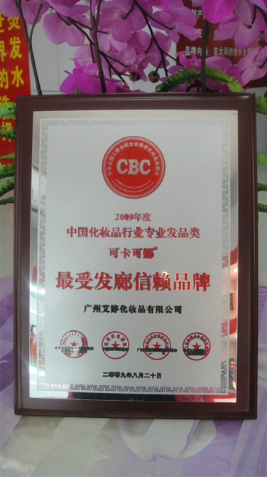 廣州市艾婷化妝品日化企業