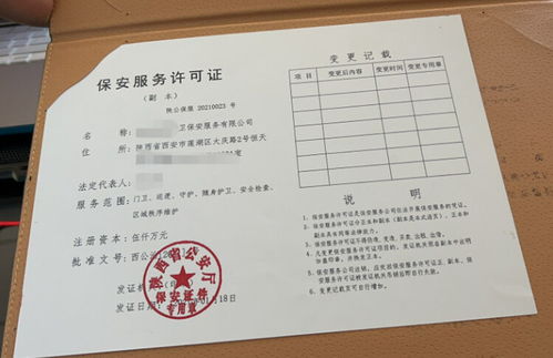 保安服務(wù)許可證代辦需要多長時間