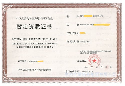 興義市辦理房開公司注冊(cè)指南專業(yè)高效