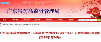 又一批執(zhí)業(yè)藥師被通報(bào)