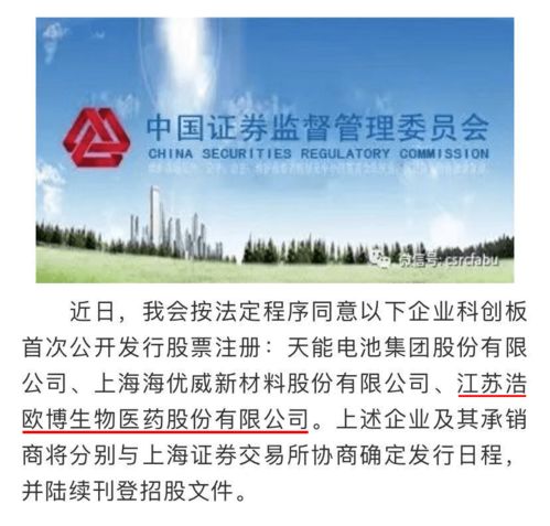 浩歐博生物科創板IPO注冊獲批，即將敲鐘上市